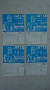 矢沢永吉・チケット申込書 『FIFTY FIVE WAY EIKICHI YAZAWA CONCERT TOUR 2004・レインボ－ホ－ル』・B5サイズ申込書4枚セット