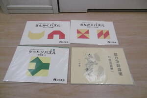さんかくパズル　形づくり見本帳　模様づくり見本帳　ツートンパズル　見本帳1 2 話の内容理解　口頭問題集I こぐま会