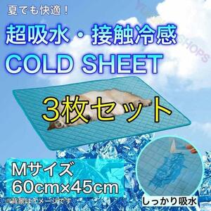 【3枚セット】Mサイズ　冷感　吸水　ひんやりマット トイレ　シート　冷たい