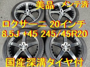 245/45R20インチ 8.5J +45 ハリアー RAV4 ヴァンガード エクストレイル CR-V CX-5 CX-8 エスクード レクサス NX レガシィ アウトバック 等