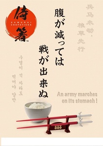 ★即決★戦国武将★真田幸村★朱槍★侍(サムライ)箸セット★腹がへっては戦が出来ぬ…★