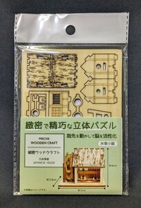 ウッドクラフト 細密ウッドクラフト 立体パズル 日本家屋編 水車小屋 B2312274