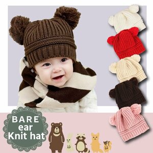 赤ちゃん クマ耳ニット帽 帽子 選べるカラー くま耳 ニット帽 冬 ベビー 耳付き ニットキャップ フリーサイズ 寒さ対策 熊 6か月
