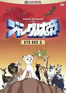ジャングル大帝 DVD-BOX II　(shin