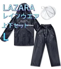【訳あり商品】LAZARA レインウェア 上下セット レインコート　男女兼用