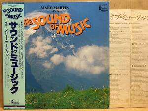 サウンドオブミュージック MARY MARTIN LP 帯 CZ-5010-DR DISNEY ディズニー
