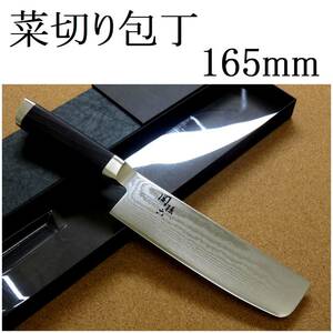 関の刃物 菜切包丁 16.5cm (165mm) 貝印 関孫六 ダマスカス ステンレス複合材 家庭用 野菜切り 両刃包丁 大根のかつらむき 千切り 日本製