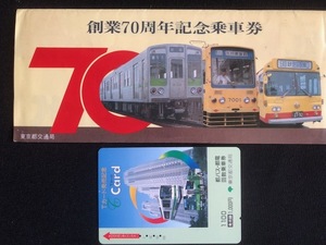 東京都交通局　創業70周年記念乗車券　5枚一組　おまけ付き