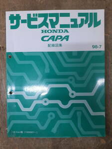 ■G-31 サービスマニュアル　HONDA 配線図集 CAPA 98-7 GF-GA4型 他 （1000001～） 中古