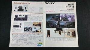 『SONY(ソニー)Hi‐Fi オーディオ 総合カタログ 1989年12月』レベッカ/CDP-R1a/DAS-R1a/CDP-R3/DAC-300ES/TA-E1000ESD/TA-NR1/TC-K555ESG
