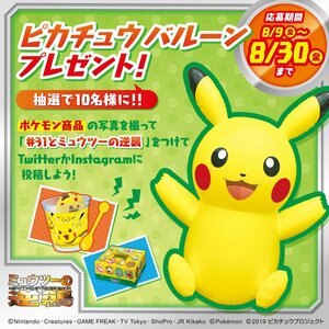 ★激レア サーティワン ポケ夏キャンペーン ポケモン ピカチュウ 空気ビニール風船人形 空ビ バルーン Inflatable pokemon Pikachu balloon