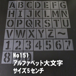 ☆縦5㎝サイズ アルファベット大文字26文字と数字のセット 書体選べる　ステンシルシート NO151