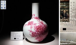 博物館展示品　来歴有　247　清時代　雍正年製花紋胆瓶　高さ約35.6cm　(検)瓶 花瓶 花器 唐物 中国美術 古玩