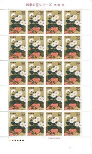 「四季の花シリーズ 第3集 菊」の記念切手です