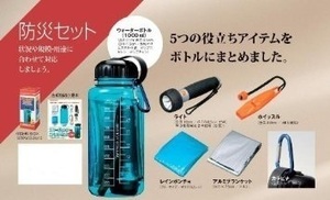 ★未使用 新品 エマージェンシーボトルセット 防災 グッズ セット 震災 地震 防災セット 備え セキュリティ 災害 準備 