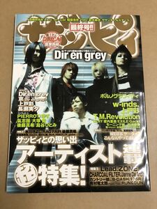 (^。^)CD付雑誌　ザッピィ　2005年　1月号　表紙 Dir en grey 最終号