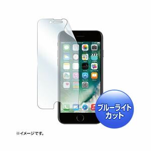 【新品】（まとめ）サンワサプライ iPhone 7用ブルーライトカット液晶保護指紋防止光沢フィルム PDA-FIP63BC【×5セット】