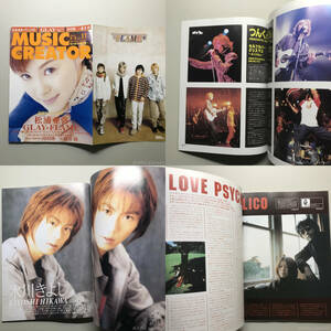 MUSIC CREATOR VOL.11 松浦亜弥 GLAY 氷川きよし FLAME つんく LOVE PSYCHEDELICO globe RAG FAIR 河村隆一 藤井隆