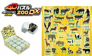 動物の立体パズル 4Dパズル ZOO DX 12個セット