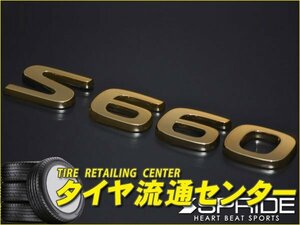 限定■SPRIDE（エスプライド）　カラードエンブレム 文字エンブレム『S660』（ゴールド）　S660（JW5）　2015.04～