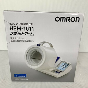 【未使用・未開封品】オムロン　上腕式自動血圧計　HEM-1011　スポットアーム(M0424-7)