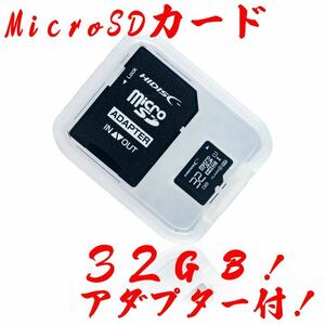 microSDカード 32GB (SDカードとしても使用可能!)