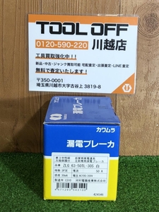 001♪未使用品♪カワムラ 漏電ブレーカ ZLG63-50TL-30S 3P3E 50A