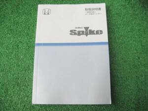 ホンダ GK1/GK2 モビリオ スパイク 取扱説明書 2003年10月