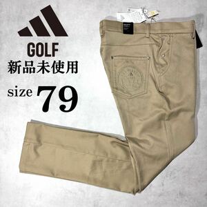 1円〜 新品未使用 size79 アディダス ゴルフ ストレッチ ツイルパンツ ADIDAS GOLF EX STRETCH チノパン オールシーズン 刺繍 ベージュ