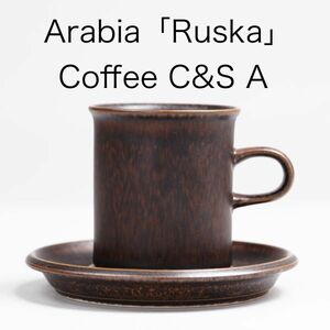 アラビア ルスカ コーヒー カップ＆ソーサー A ( Arabia , Ruska , Ulla Procope , ウラ・プロコッペ , 北欧 )