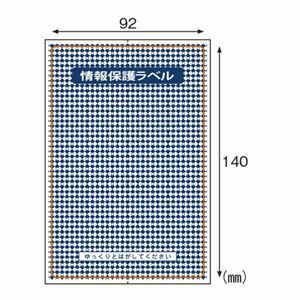 【新品】ヒサゴ 情報保護ラベル 貼り直しOKタイプ はがき全面 JLB001