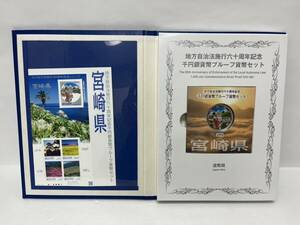 【ST18979MG】未使用 宮崎県 地方自治法 施行60周年記念 千円銀貨幣 プルーフ貨幣 Bセット 記念銀貨 カラーコイン 造幣局 1000円銀貨