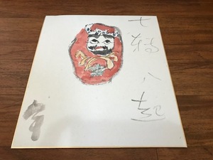 七転八起　だるま　達磨　達摩　水彩画　手書き　色紙　縦27cm 横24cm　詳細不明　日本　七転び八起き　開運　幸運　厄除け　送料無料