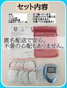 本体１パッド20枚エクササイズマシーン　ポケスリムα EMSのセット