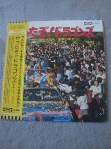  中日ドラゴンズ、立浪監督、首位独走記念出品【ヤッタゼ1974】【星野、坂東、木俣、高木、権藤】美品 CBC放送音源 LPHY 