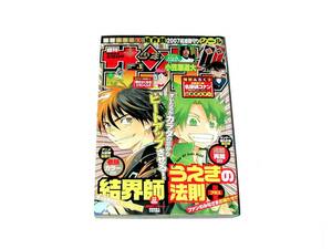 週刊少年サンデー 2007年1月1日 1号 特別ふろく①[結界師 結滅御守りシール] ②名探偵コナン 公式ポスター 金色のガッシュ 犬夜叉 送料無料