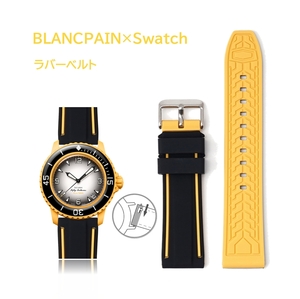 BLANCPAIN×Swatch 2色ラバーベルト ラグ22mm ブラック/イエロー