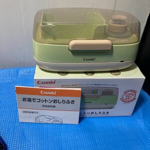 お湯でコットンおしりふき Combi