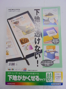 【KCM】app-13★ワケあり★KOKUYO 紙ラベル 下地がかくせるタイプ A4 白 ノーカットタイプ 297×210mm 90枚　KPC-SK101-100