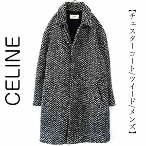 【送料無料】celine セリーヌ　レア　ツイード チェスターコート　メンズ　ロングコート　 52 XL モヘア　冬物　ブラック×ホワイト　白黒