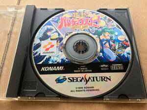 ★即決 セガサターン 極上パロディウスだ！ デラックスパック ディスクのみ 動作確認済み DELUXE PACK KONAMI SS SEGA