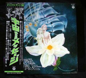 【帯LP】宇宙からのメッセージ(CQ7004日本コロムビア1978年石森章太郎深作欣二千葉真一石川晶杉本喜代志真田広之丹波哲郎天本英世SF)