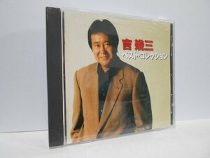 吉幾三 ベスト・コレクション CD