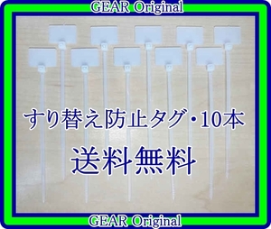 ◆新品未使用◆送料無料◆５本増量キャンペーン！！結束バンド式・すり替え防止タグ・１０本＋５本：合計１５本◆