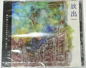 新品未開封　放出　CD アルバム