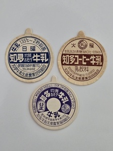 送料無料　愛知県　昭和４０年代　知多牛乳生産農業協同組合　３種　牛乳キャップ　蓋　ふた