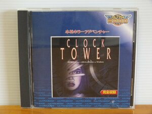 ＜CD-ROM＞本格ホラーアドベンチャー CLOCK TOWER クロックタワー Windows 98/95 CD-ROM