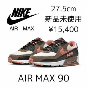 15,400円! 27.5cm 新品 NIKE AIR MAX 90 エア マックス エアマックス エアー メンズ スニーカー ロー 定番 カジュアル シューズ 白 黒 茶色