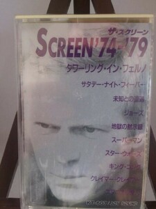 映画音楽 ザ・スクリーン SCREEN