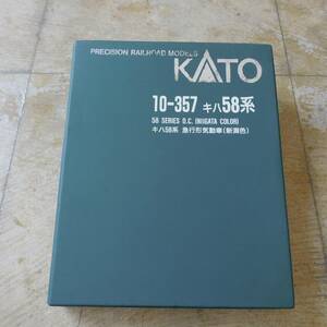 ◆ KATO 10-357 キハ 58系 急行形気動車 新潟色 ほか